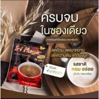 ราคา กาแฟ "ทรีเมจิก" 1 ห่อ 50 ซอง ลดความดัน ลดเบาหวาน ลดน้ำหนัก (24412498398)