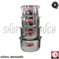 ราคา -โปรดอ่าน- หม้อแขก หม้ออินเดีย 22/24/26/28 ซม. สเตนเลส Zebra หัวม้าลาย - 1 ใบ โปรดเลือก (4358754149)