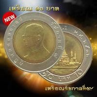 ราคา เหรียญ10บาท พ.ศ.2532 หมุนเวียน โลหะสองสี เหรียญสะสมในรัชกาลที่9 สภาพผ่านการใช้งาน (26818797447)