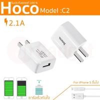 ราคา Hoco Charger Set for iPhone 5 ขึ้นไป รุ่น C2 ( สีขาว ) (287798645)