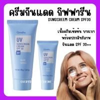 ราคา ครีมกันแดด กิฟฟารีน SPF 30 GIFFARINE UV Sunscreen Cream ครีมกันแดด ยูวี ซันสกรีน ครีม เอสพีเอฟ 30 (19166071899)