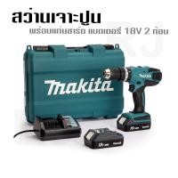 ราคา สว่านกระแทกไร้สาย MAKITA รุ่น HP488DWE 18V (805836564)