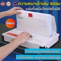ราคา เครื่องเข้าเล่ม เครื่องเข้าเล่มสันกาว ขนาดA4 สำหรับงานเข้าเล่ม ได้ตั้งแต่1-500แผ่น หนา50mm รุ่น Binding Machine GD380-A (28351152210)