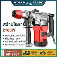 ราคา สว่านโรตารี่ เจาะคอนกรีต 2180W สว่านเจาะปูน / สว่านเจาะคอนกรีต สว่านโรตารี่ 3 ระบบ สว่านเจาะคอนกรีต โรตารี่ รุ่นงานหนัก (14835606325)