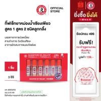 ราคา Siangpure ชุดของขวัญยาหม่องน้ำเซียงเพียวอิ๊วสูตร 1 และสูตร 2 ชนิดลูกกลิ้ง (24021171757)