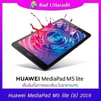 ราคา แท็บเล็ต HUAWEI MediaPad M5 lite (8 นิ้ว) LTE / 3 GB+32 GB (4438934130)