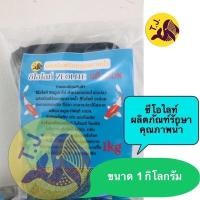 ราคา ซีโอไลท์ หินภูเขาไฟแท้ 100% สำหรับกรองน้ำบ่อปลา พร้อมถุงตาข่าย น้ำหนัก 1 kg (28103791867)