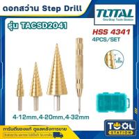 ราคา Total ดอกสว่าน Step Drill 4 ตัวชุด รุ่น TACSD2041 ( Step drill bit set ) ดอกเจดีย์ ดอกเจาะเหล็ก (26215932564)