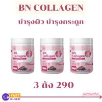 ราคา BN COLLAGEN : บำรุงผิว สายตา และกระดูก ขนาด60 กรัม (3 ถัง) (13499333368)