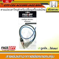 ราคา ปลั๊กแปลงสายต่อเสาอากาศวิทยุ HONDA ทั่วไป แบบเดือยกลม CITY CRV CIVIC ACCORD JAZZ BRIO AMAZE BRV (28666565816)