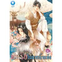 ราคา [หนังสือมือสอง] ฝันรักในธารน้ำแข็ง (เล่มเดียวจบ) (23877291067)