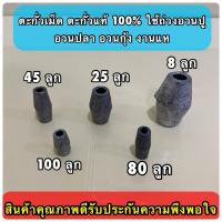 ราคา ตะกั่วเม็ด ตะกั่วแท้ 100% ใช้สำหรับถ่วงอวนปู อวนปลา อวนกุ้ง งานแห (13725242486)