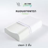 ราคา PHURiNN หมอนยางพาราแท้ S-CURVE Contour เกรดพรีเมี่ยม (1038046226)