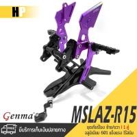 ราคา เกียร์โยง ชุดเกียร์โยง 1 คู่ ซ้าย/ขวา สีม่วง NEW!! | YAMAHA MSLAZ / R15 | อะไหล่เเต่ง มอเตอร์ไซค์ คุณภาพ (12692562197)