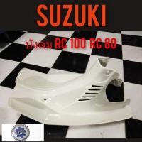 ราคา บังลมrc100 rc80 บังลม suzuki rc100 rc80 ของใหม่บังลม เดิม suzuki rc100 rc 80 ของใหม่ (3578477622)