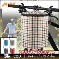 ราคา MAJOE ตะกร้าเก็บจักรยาน แขวนตะกร้าเก็บของวินเทจไม่มีฝาปิด ตะกร้าผ้าพับได้ติดตั้งง่าย (20690972592)