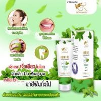 ราคา ยาสีฟันลดกลิ่นปาก น้ำลายบูด ปากเหม็น คราบบุหรี่ คราบชากาแฟ คราบฟันเหลือง ร่องหินปูน (5618141668)
