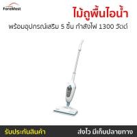 ราคา ไม้ถูพื้นไอน้ำ Black&Decker พร้อมอุปกรณ์เสริม 5 ชิ้น กำลังไฟ 1300 วัตต์ รุ่น FSMH13E5-QS - เครื่องถูพื้นไอน้ำ (25720688348)
