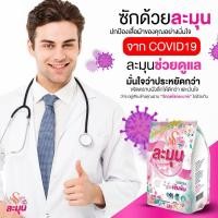 ราคา (6ถุง)ละมุนผงซักฟอกสูตรเข้มข้นจำนวน6ถุง (7162518276)