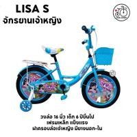 ราคา จักรยานเด็ก จักรยานเจ้าหญิง 16 นิ้ว Princess LISA ฝาครอบล้อเจ้าหญิง ล้อเติมลมได้ (6805436654)