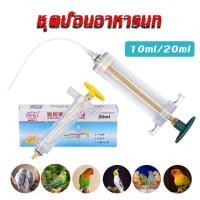 ราคา ชุดป้อนอาหารนก แถมสายป้อน ที่ป้อนอาหารนก อย่างดี ที่ป้อนอาหารลูกนก เหมาะกับการให้ อาหารลูกนก ค๊อกคาเทล เลิฟเบิร์ด (26558272666)