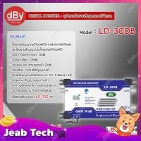 ราคา Leotech Digital TV Booster ขยายสัญญาณทีวีดิจิตอล รุ่น LD-30DB (3685032576)