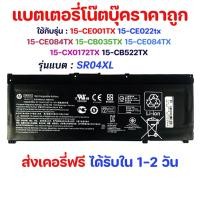 ราคา HP แบตเตอรี่ SR04XL HP Omen 15-CE (ของแท้)15-cb522tx 15-ce001tx, 917724-855 15-ce022tx 15-dc0079TX (9431124351)