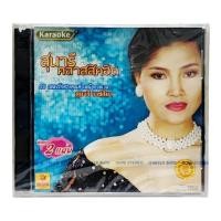 ราคา สุนารี ราชสีมา คลาสสิคฮิต 32 เพลงรักทรงคุณค่าเหนือกาลเวลา VCD2dise Karaoke (28603607863)