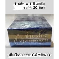 ราคา แคปซีลคอถังน้ำดื่มบริโภค 1 กิโลกรัม สีแก้วน้ำเงินใส พร้อมส่ง ส่งไวมาก มีบริการเก็บเงินปลายทาง (12892298303)