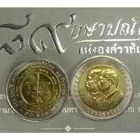 ราคา เหรียญ 10 บาทสองสีที่ระลึกครบ 130 ปี สำนักงานตรวจเงินแผ่นดิน ปี2548 ไม่ผ่านใช้ (3560754464)