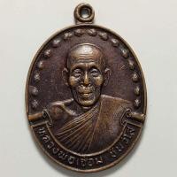 ราคา เหรียญหลวงพ่อเชื่อม วัดไชโยวรวิหาร จ.อ่างทอง ปี 2529 เนื้อทองแดง (21836741221)