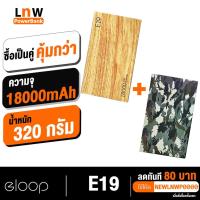 ราคา [เหลือ1849บ.โค้ดSFHDDFF20] ซื้อ 1 แถม 1 Eloop E19 แบตสำรอง 18000mAh Power Bank ของ (420772731)