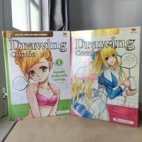 ราคา หนังสือมือสอง Drawing Comic เล่ม1-2 หนังสือสอนวาดรูป หนังสือสอนวาดการ์ตูน (24876514154)