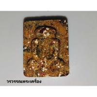 ราคา มวลสารพระผงพระดูกผีวัดโพธิ์ ท่าเตียน ครูบากิตติชัย เขมจารี (27412384421)