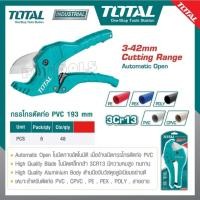 ราคา TOTAL รุ่น THT534216 กรรไกรตัดท่อ PVC ขนาด 3-42 มิล( PVC Pipe Cutter) (28653314895)