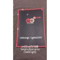 ราคา เคมีอินทรีย์ we by the brain (5679640950)
