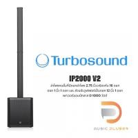 ราคา Turbosound IP2000 V2 ลำโพงคอลัมน์แอคทีฟ 16×2.75 นิ้ว ซับ 12 นิ้ว ความดัง 123 dB บลูทูธ (26015687677)