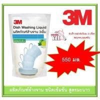 ราคา 3เอ็ม น้ำยาล้างจาน ผลิตภัณฑ์ล้างจาน ชนิดเข้มข้น สูตรมะนาว ขนาด 550 มิลลิลิตร 3M Dish Washing Liquid (5026435927)