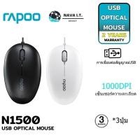 ราคา มีส่งด่วน RAPOO N1500 MSN1500 USB OPTICAL MOUSE รับประกัน 2 ปี (1910864551)