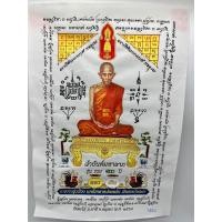 ราคา ผ้ายันต์ออกวัดห้วยตะโก หลวงพ่อรวย (23456153366)