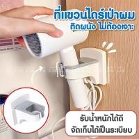 ราคา ที่แขวนไดร์เป่าผม ที่เก็บไดร์เป่า ที่วางไดร์เป่าผม ติดผนัง (19883107766)