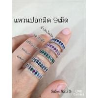 ราคา ST แหวนเงินแท้ 92.5% ทรงปอกมีด พลอยcz (9730858103)
