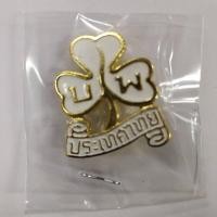 ราคา เข็มติดผ้าพันคอผู้บำเพ็ญประโยชน์ เข็มบำเพ็ญ เข็มติดผ้าพันคอ (จำนวน 1 ชิ้น) สินค้าพร้อมส่ง (19964595148)