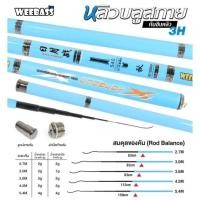 ราคา WEEBASS คันชิงหลิว - หลิวบลูสกาย คันเบ็ดตกปลา ชิงหลิว คันชิงหลิว (25782243367)