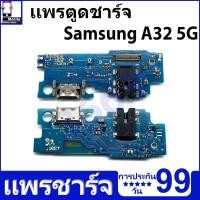 ราคา ชุดชาร์จ USB แท่นชาร์จ Samsung Galaxy A32 5G อุปกรณ์เสริมของแท้ Samsung Galaxy A32 5G แท่นชาร์จ (27754870295)