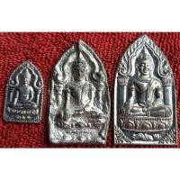 ราคา พระยอดขุนพล หลวงพ่อฑูรย์ วัดโพธินิมิตร เนื้อชิน พ.ศ. 2527 ครบชุด 3 องค์ 3 พิมพ์ สร้างจากเนื้อชินกรุเก่าที่ชำรุดแตกหัก (15209202391)