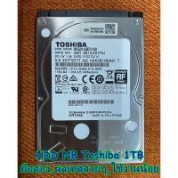 ราคา HDD NOTEBOOK 2.5" TOSHIBA 1TB SATAIII มือสอง ผลเทสสวย สีเขียวสด ใช้งานน้อย ไม่ติดแถบสีใดๆ 400 บาท รวมส่งให้ครับ (23441723070)