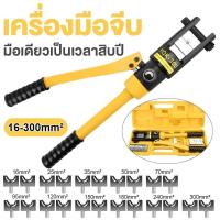 ราคา YQK -300 คีมย้ำหางปลา เครื่องมือจีบไฮโดรลิค ย้ำสายไฟ ไฮโดรลิค Hydraulic clamp 10-300 mm คีม พร้อมดายหกเหลี่ยม (27005039981)