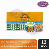 ราคา ยาหม่อง ตราเสือ สีขาว 10 กรัม [12 ขวด/1 กล่อง] ไม่ติดเสื้อผ้า (23484141616)
