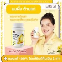 ราคา [ของแท้ 1,000%] นมผึ้ง AWL Royal Jelly - นมผึ้งพี่หนูแหม่ม เกรดพรีเมี่ยม จากออสเตรเลีย ลดความเครียด นอนหลับง่าย (21686846022)